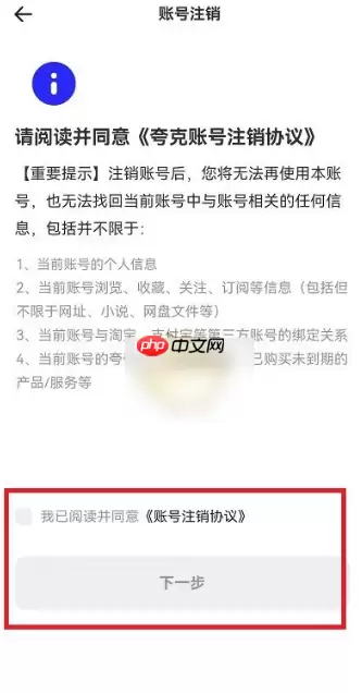 夸克app怎么注销账户  夸克app怎么注销账户