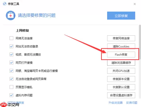 搜狗浏览器如何设置flash插件 安装FLASH插件方法
