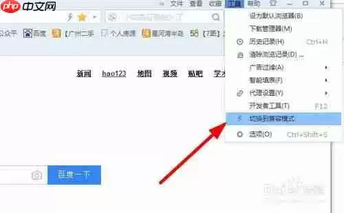 搜狗浏览器怎么设置兼容模式 设置兼容模式方法