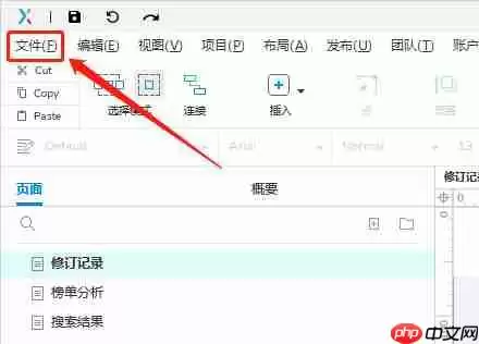 axurerp文件怎么转化为pdf?axurerp文件导出为pdf的方法