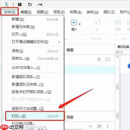 axurerp文件怎么转化为pdf?axurerp文件导出为pdf的方法