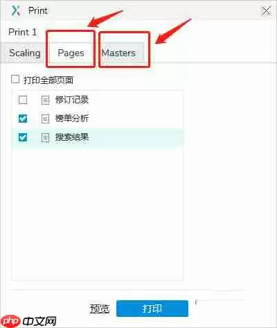 axurerp文件怎么转化为pdf?axurerp文件导出为pdf的方法