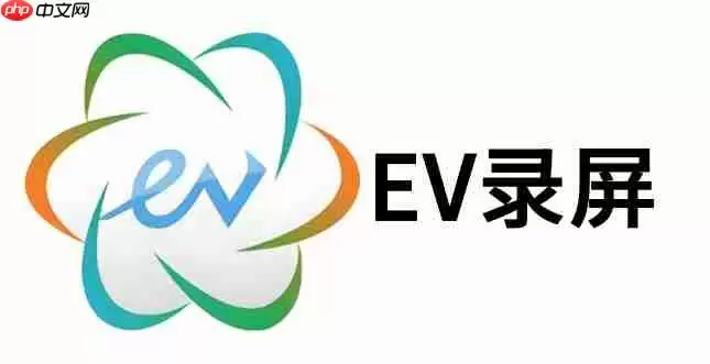 ev录屏怎么剪辑音乐?ev录屏剪辑音乐的方法