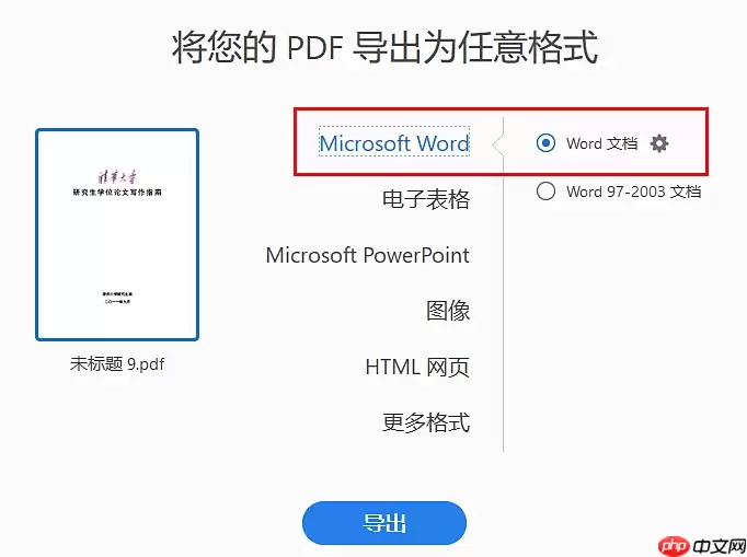 电脑上pdf转word文档怎么转？4种常用方法全解析！