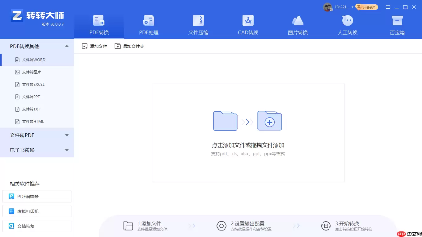 电脑上pdf转word文档怎么转？4种常用方法全解析！