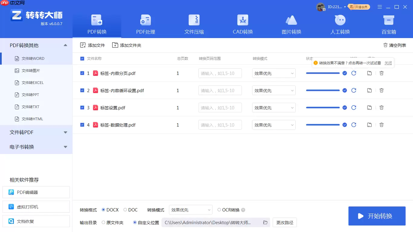 电脑上pdf转word文档怎么转？4种常用方法全解析！