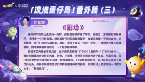 蛋仔派对10
