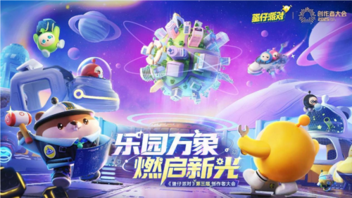 蛋仔派对1