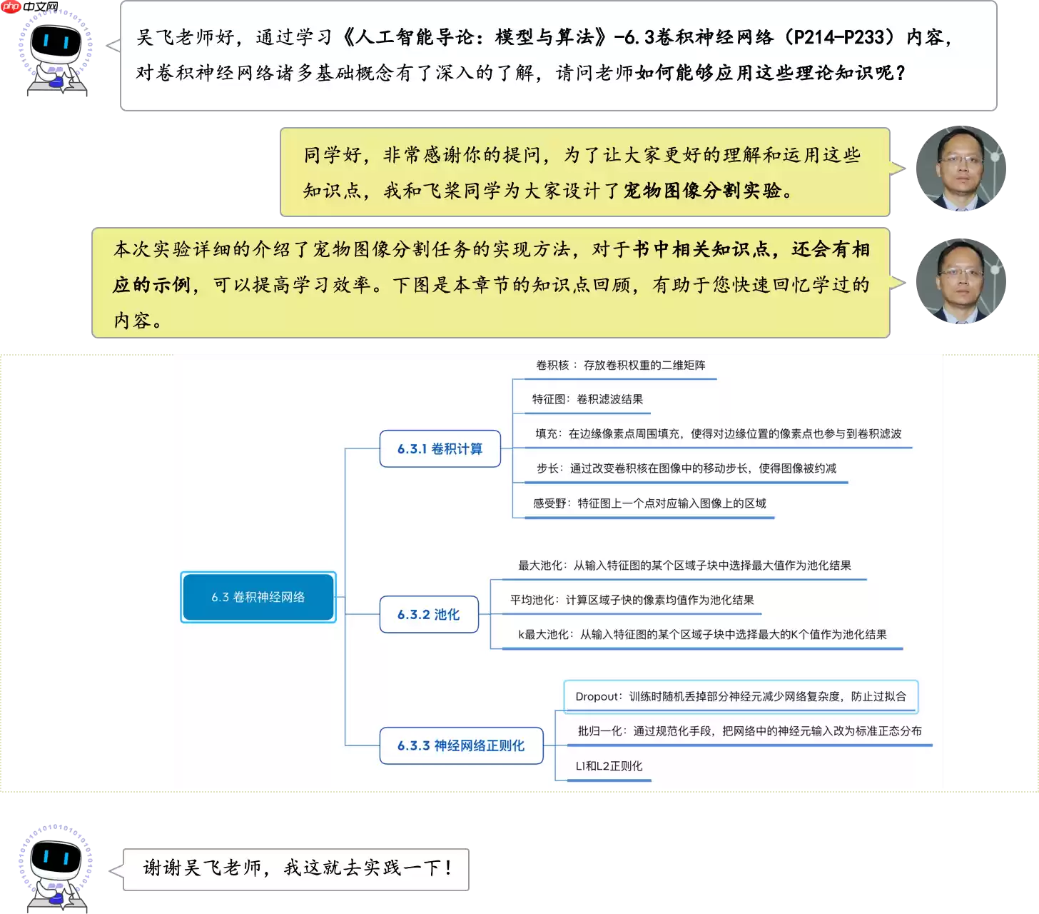 《人工智能导论：案例与实践》 基于U-Net实现宠物图像分割 - 游乐网