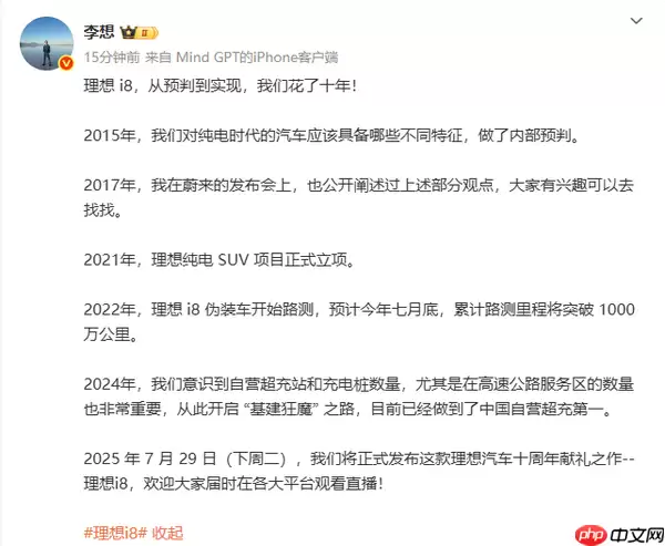 李想称理想i8从预判到实现花了十年：7月29日正式发布