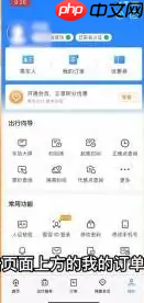 12306app如何查询一年购买记录 具体操作方法介绍