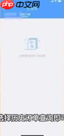 12306app如何查询一年购买记录 具体操作方法介绍