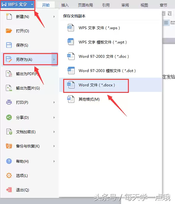WPS另存为Word步骤1