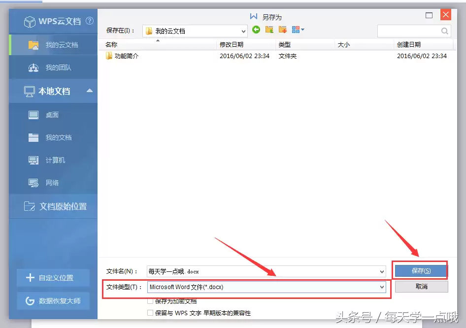 WPS另存为Word步骤2