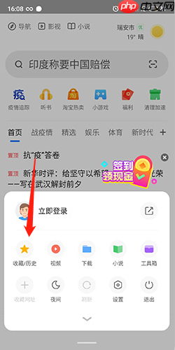360手机浏览器收藏的网址在哪里  360手机浏览器收藏的网址位置一览