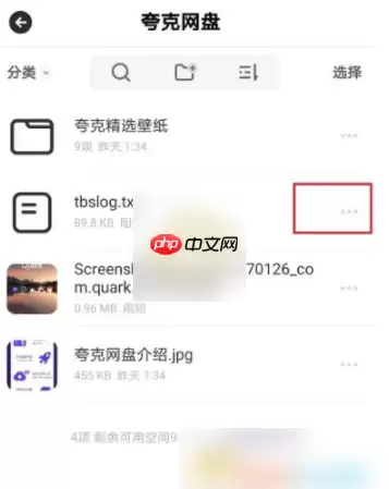 夸克网盘怎么下载文件 夸克网盘下载文件方法介绍