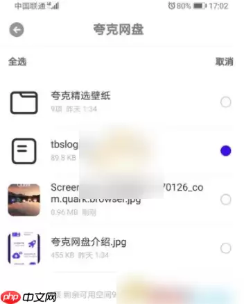 夸克网盘怎么下载文件 夸克网盘下载文件方法介绍