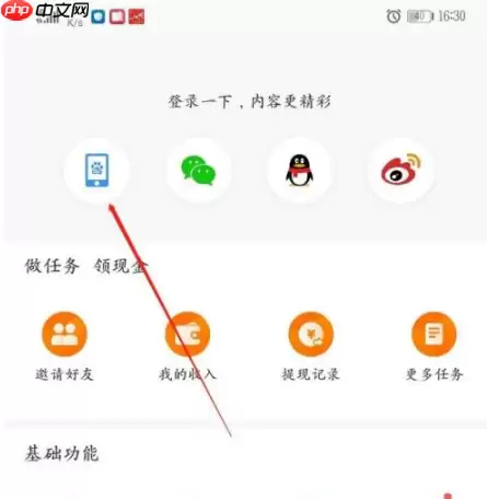 百度极速版怎么绑定好友关系 百度极速版邀请好友教程