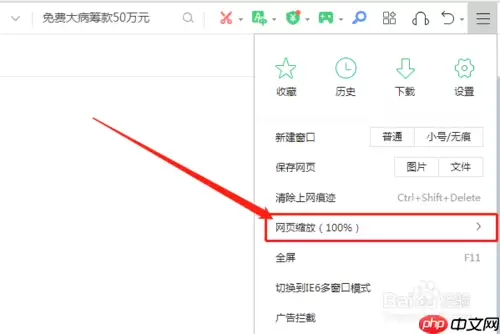 360手机浏览器为什么不能缩放 进行网页缩放200%方法