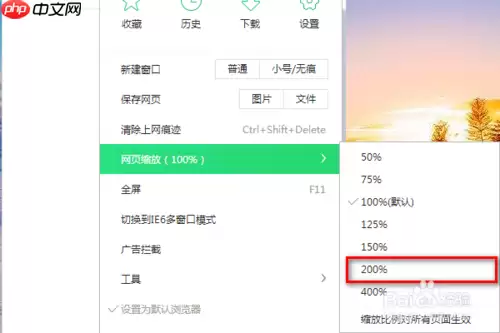 360手机浏览器为什么不能缩放 进行网页缩放200%方法