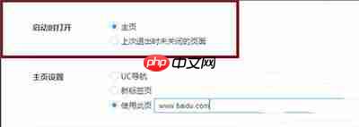 uc浏览器打开不出现主页怎么办 解决方法介绍