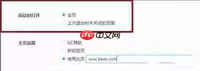 uc浏览器打开不出现主页怎么办 解决方法介绍