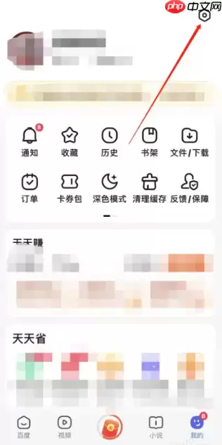 百度极速版浏览器怎么关闭广告 百度极速版浏览器关闭广告方法介绍