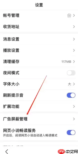 百度极速版浏览器怎么关闭广告 百度极速版浏览器关闭广告方法介绍