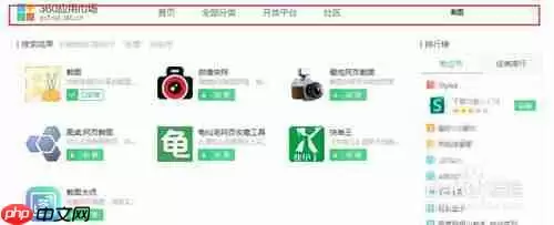 360浏览器怎么截屏 360浏览器截图方法