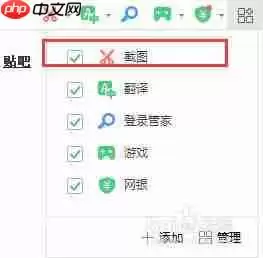 360浏览器怎么截屏 360浏览器截图方法