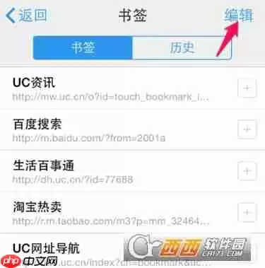 UC浏览器怎么批量删除书签 UC浏览器批量删除书签方法
