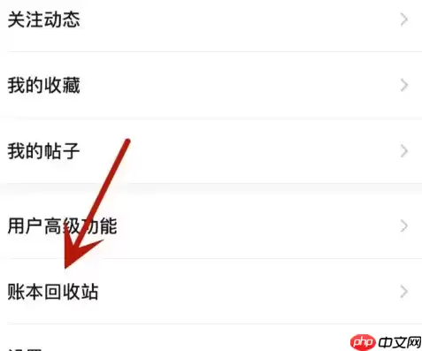 随手记怎么找回以前的账单 随手记恢复以前的账本方法介绍