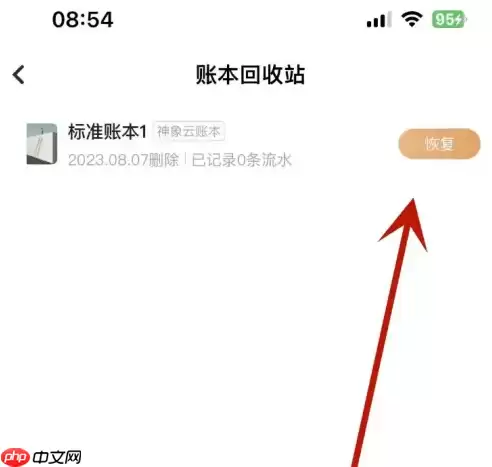 随手记怎么找回以前的账单 随手记恢复以前的账本方法介绍