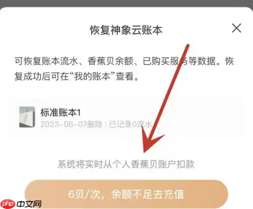 随手记怎么找回以前的账单 随手记恢复以前的账本方法介绍