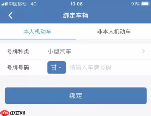 交管12123怎么绑定车辆 交管12123绑定车辆方法
