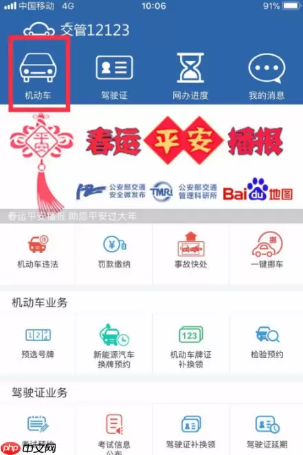 交管12123怎么绑定车辆 交管12123绑定车辆方法