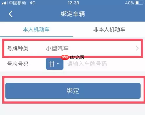 交管12123怎么绑定车辆 交管12123绑定车辆方法