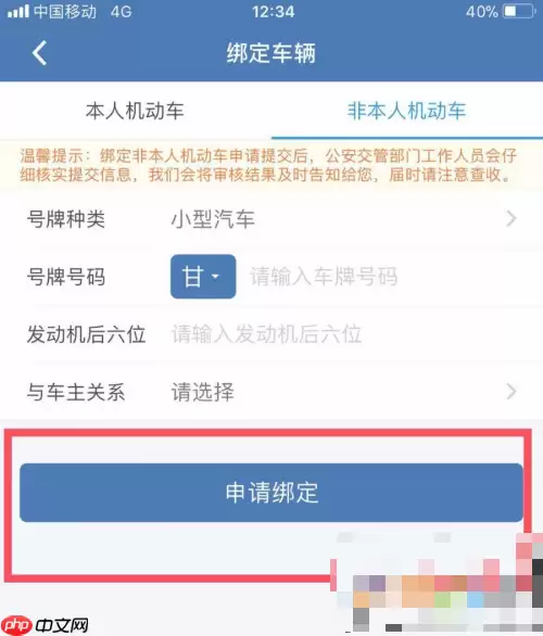 交管12123怎么绑定车辆 交管12123绑定车辆方法