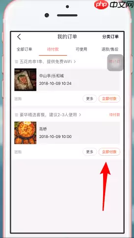 大众点评怎么买单 大众点评怎么付款