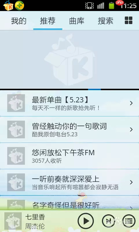 酷我音乐盒如何在屏幕上显示歌词 打开桌面歌词方法
