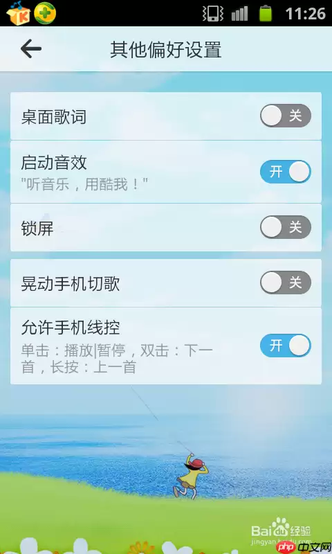 酷我音乐盒如何在屏幕上显示歌词 打开桌面歌词方法