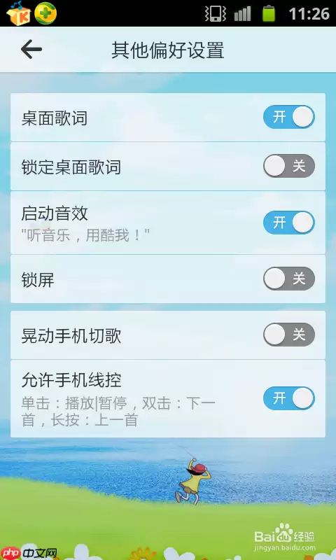 酷我音乐盒如何在屏幕上显示歌词 打开桌面歌词方法