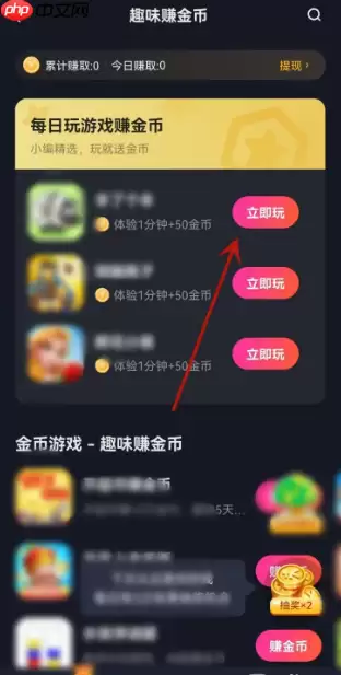 抖音极速版如何提高金币收益  抖音极速版提高金币收益攻略