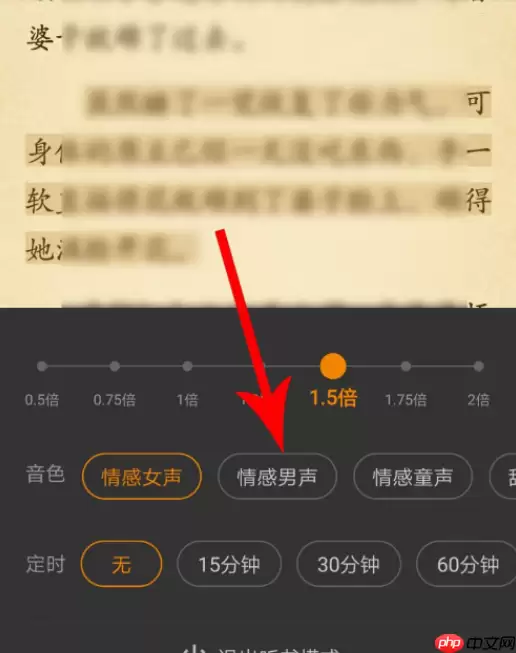 七猫免费阅读小说怎么打开听书模式 具体操作步骤