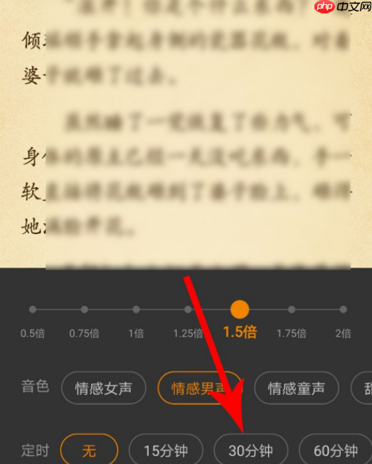 七猫免费阅读小说怎么打开听书模式 具体操作步骤