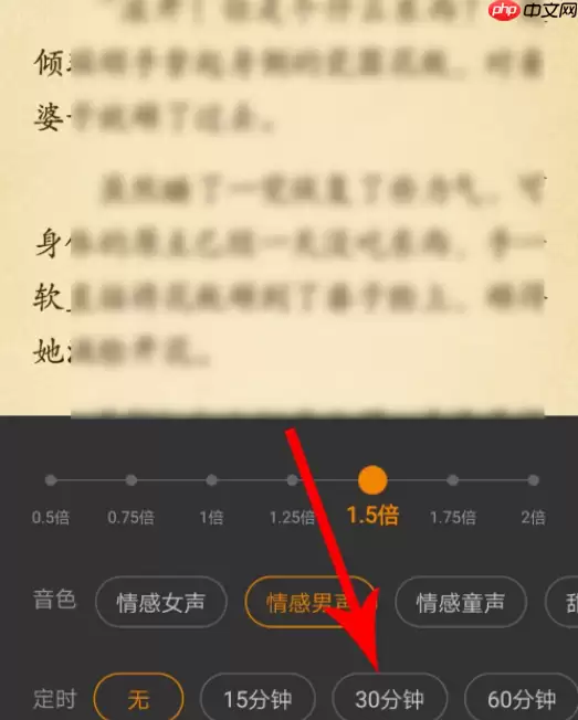 七猫免费阅读小说怎么打开听书模式 具体操作步骤
