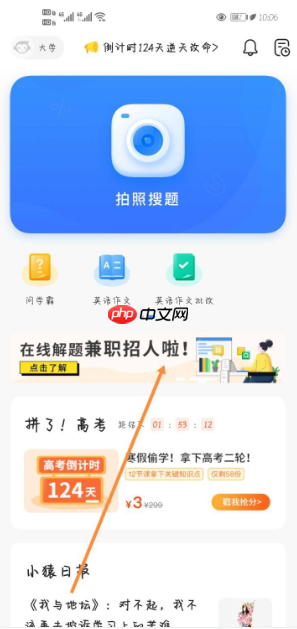 小猿搜题怎么申请答题老师 具体操作方法
