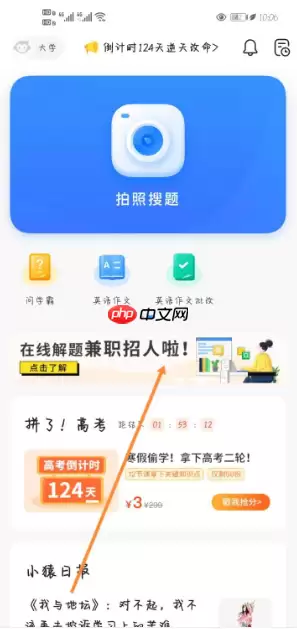 小猿搜题怎么申请答题老师 具体操作方法