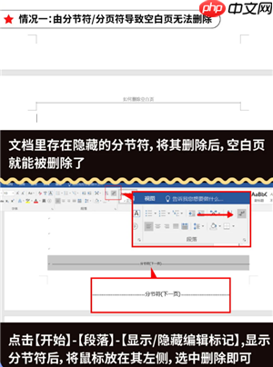 word怎么删除空白页 word删除空白页怎么操作
