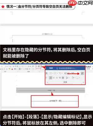 word怎么删除空白页 word删除空白页怎么操作